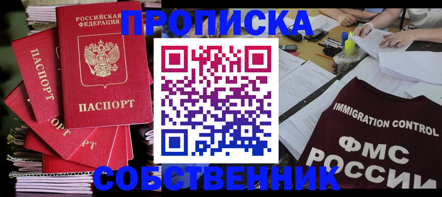 прописка от собственника в Угличе