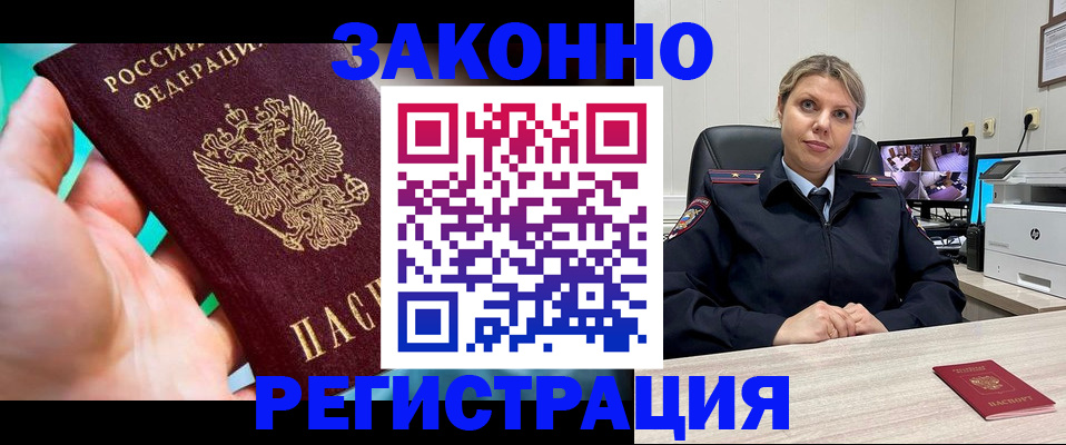 прописка 2025 в Угличе